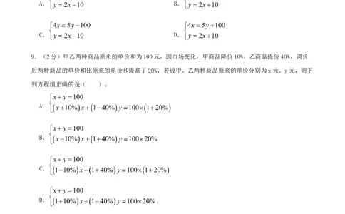 专题10应用二元一次方程组&mdash;增收节支（原卷版）_北师大初中数学_8上-北师大版初中数学_旧版_06专项讲练_挑战压轴题2022-2023学年八年级数学上册压轴题专题精选汇编（北师大版）