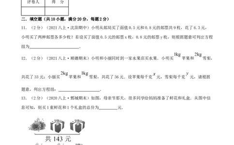 专题10应用二元一次方程组&mdash;增收节支（原卷版）_北师大初中数学_8上-北师大版初中数学_旧版_06专项讲练_挑战压轴题2022-2023学年八年级数学上册压轴题专题精选汇编（北师大版）