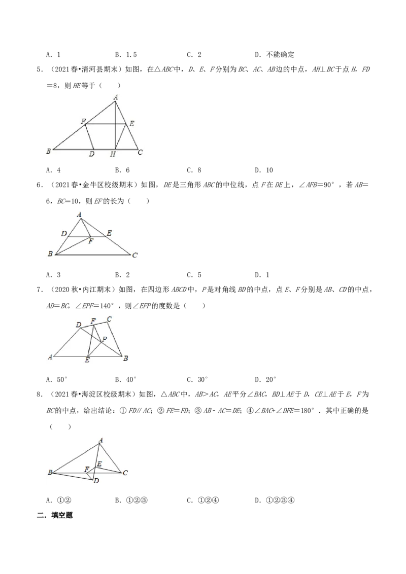 专题11三角形的中位线（原卷版）-挑战压轴题八年级数学下册压轴题专题精选汇编（北师大版）_北师大初中数学_8下-北师大版初中数学_旧版-可参考_06专项讲练