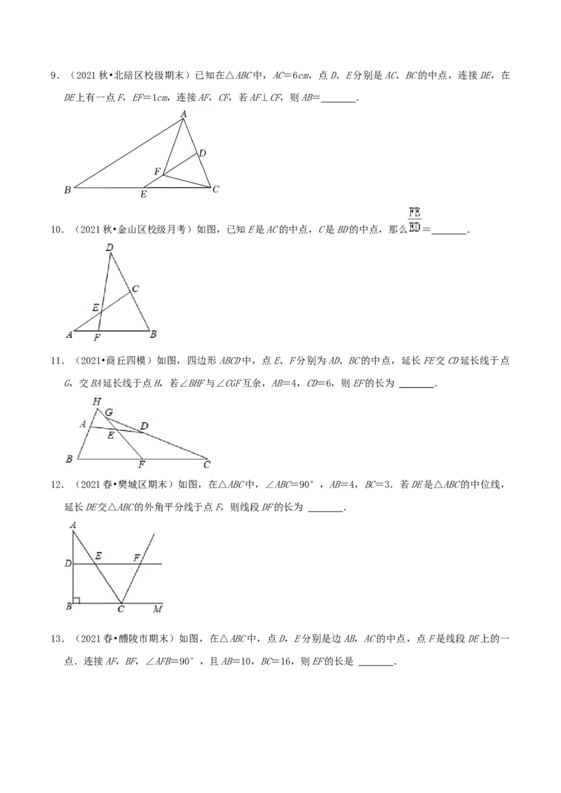 专题11三角形的中位线（原卷版）-挑战压轴题八年级数学下册压轴题专题精选汇编（北师大版）_北师大初中数学_8下-北师大版初中数学_旧版-可参考_06专项讲练