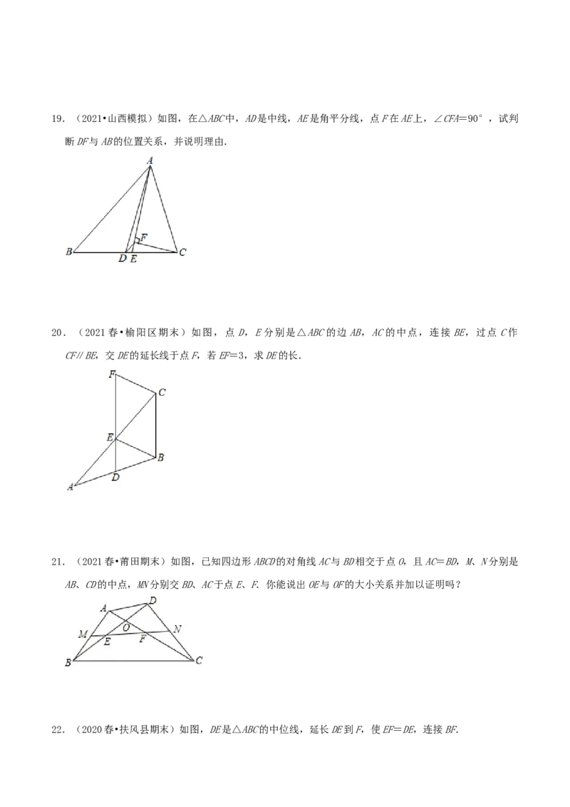 专题11三角形的中位线（原卷版）-挑战压轴题八年级数学下册压轴题专题精选汇编（北师大版）_北师大初中数学_8下-北师大版初中数学_旧版-可参考_06专项讲练
