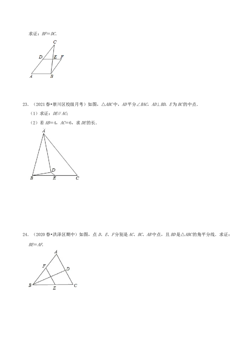 专题11三角形的中位线（原卷版）-挑战压轴题八年级数学下册压轴题专题精选汇编（北师大版）_北师大初中数学_8下-北师大版初中数学_旧版-可参考_06专项讲练