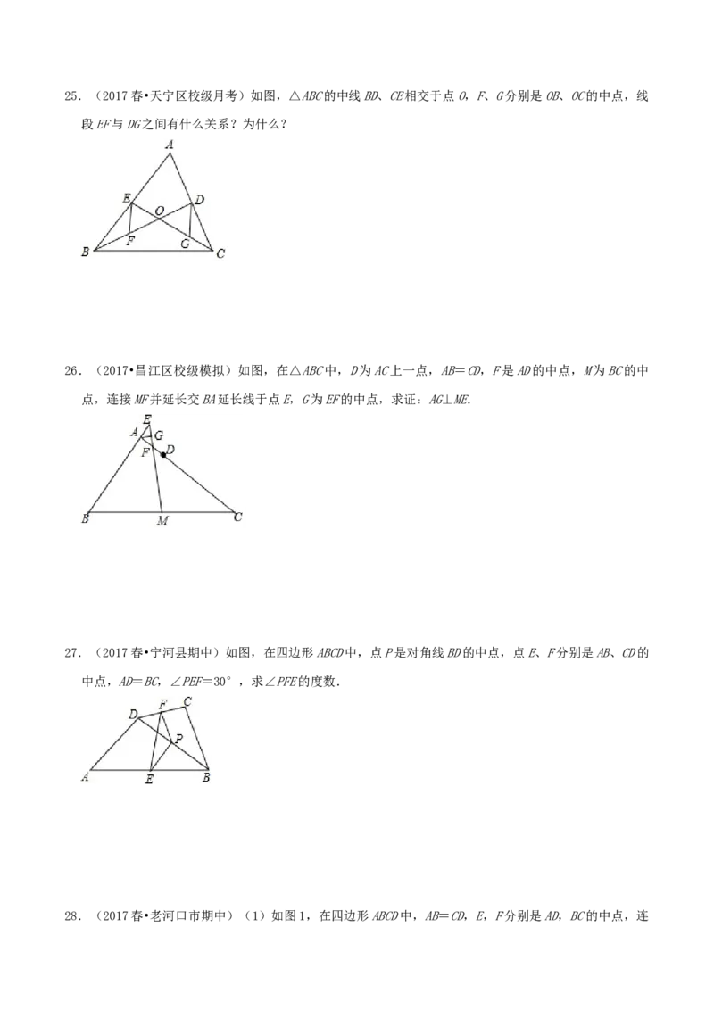 专题11三角形的中位线（原卷版）-挑战压轴题八年级数学下册压轴题专题精选汇编（北师大版）_北师大初中数学_8下-北师大版初中数学_旧版-可参考_06专项讲练