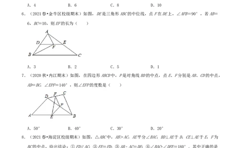 专题11三角形的中位线（原卷版）-挑战压轴题八年级数学下册压轴题专题精选汇编（北师大版）_北师大初中数学_8下-北师大版初中数学_旧版-可参考_06专项讲练
