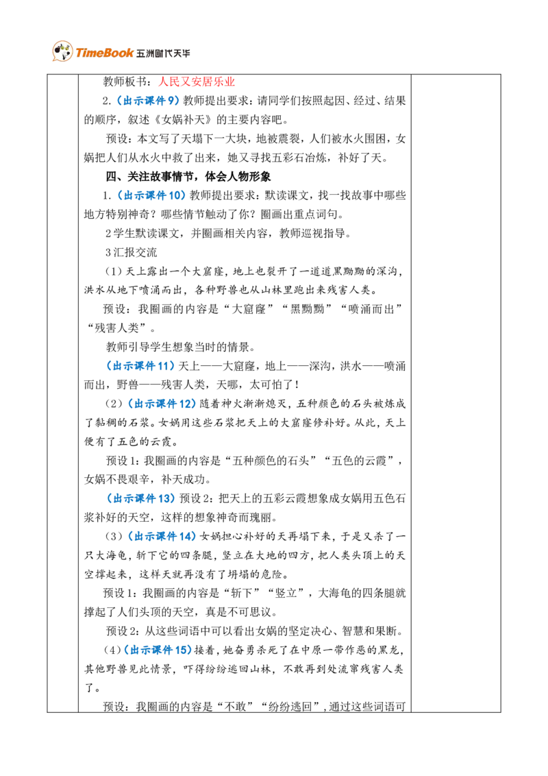 15女娲补天优质版教案_25秋1-6年级语文上册课件教案_25秋统编版语文四年级上册_统编版语文四年级上册教学资源包（25秋七彩课堂）_4.第四单元_15女娲补天_教案