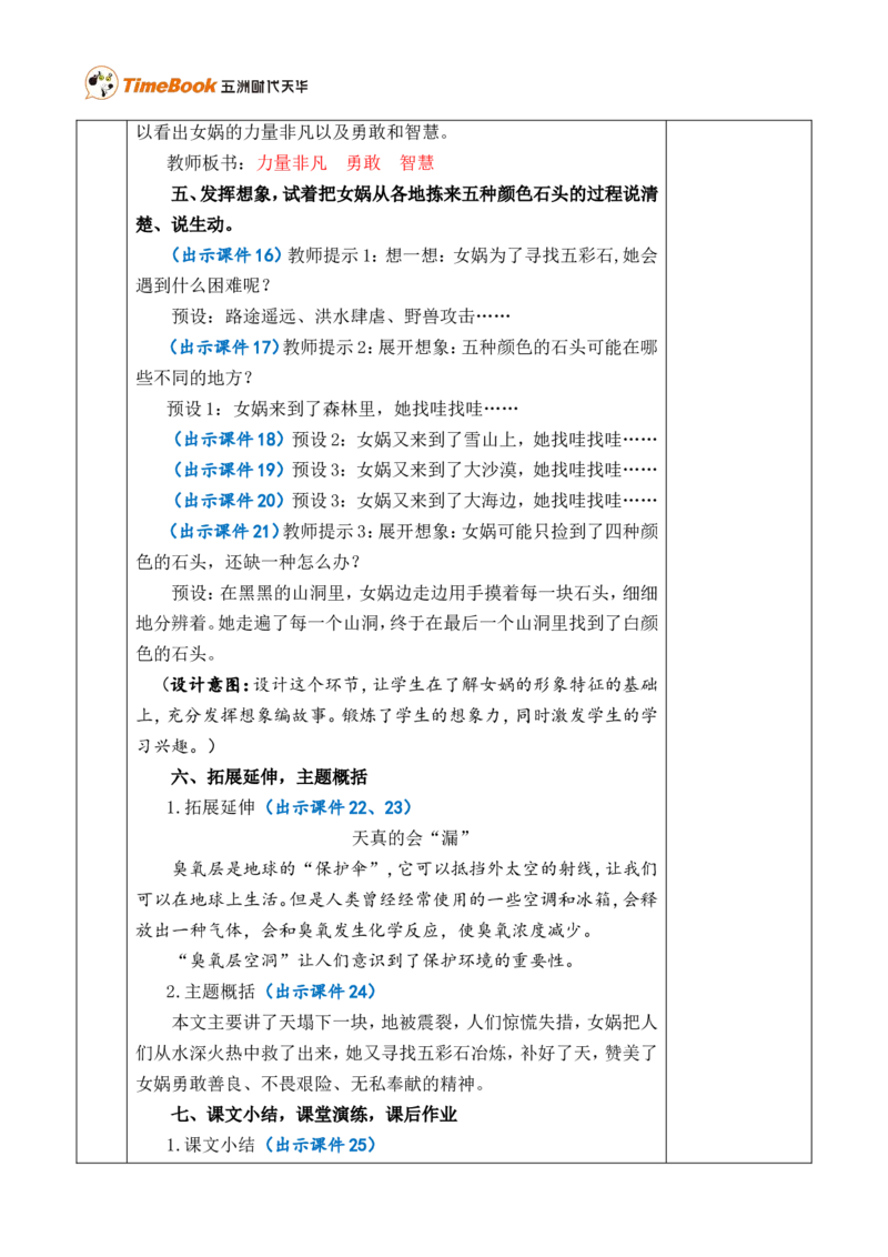 15女娲补天优质版教案_25秋1-6年级语文上册课件教案_25秋统编版语文四年级上册_统编版语文四年级上册教学资源包（25秋七彩课堂）_4.第四单元_15女娲补天_教案