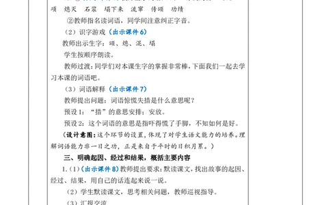 15女娲补天优质版教案_25秋1-6年级语文上册课件教案_25秋统编版语文四年级上册_统编版语文四年级上册教学资源包（25秋七彩课堂）_4.第四单元_15女娲补天_教案