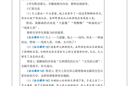 15女娲补天优质版教案_25秋1-6年级语文上册课件教案_25秋统编版语文四年级上册_统编版语文四年级上册教学资源包（25秋七彩课堂）_4.第四单元_15女娲补天_教案
