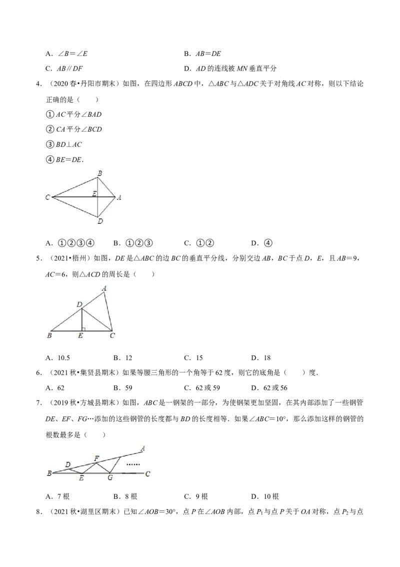 专题5.5第5章生活中的轴对称单元测试（能力过关卷）-七年级数学下册尖子生同步培优题典（原卷版）北师大版_北师大初中数学_7下-北师大版初中数学_05习题试卷_1课时练习