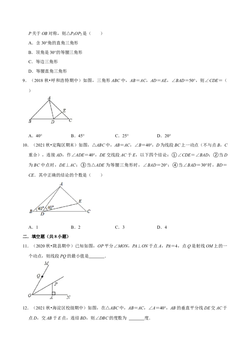 专题5.5第5章生活中的轴对称单元测试（能力过关卷）-七年级数学下册尖子生同步培优题典（原卷版）北师大版_北师大初中数学_7下-北师大版初中数学_05习题试卷_1课时练习