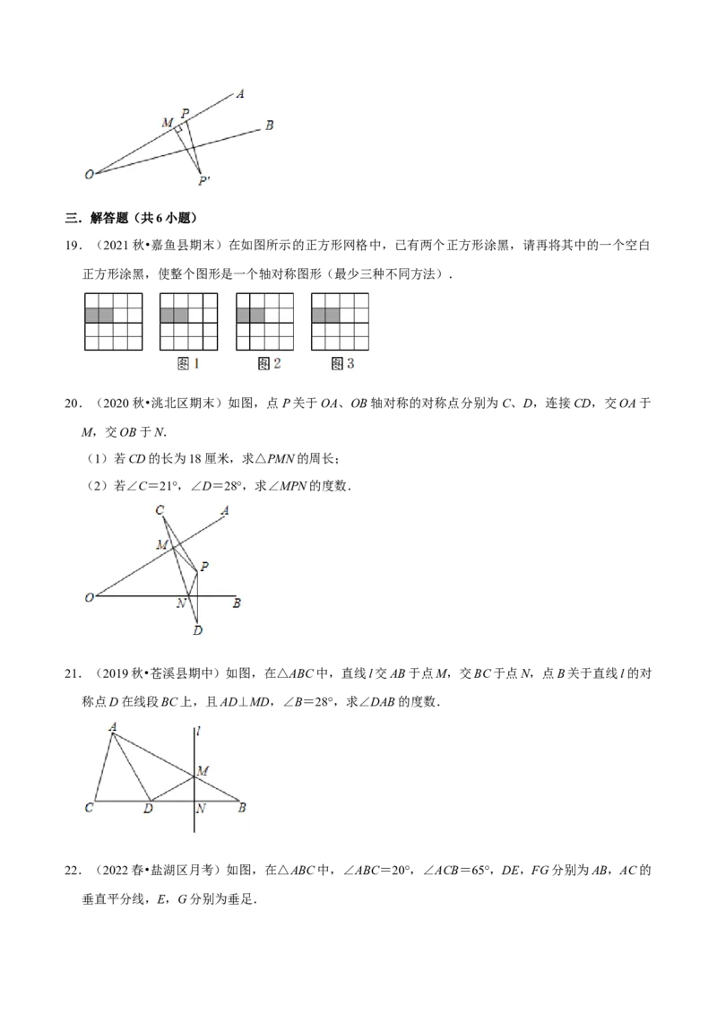 专题5.5第5章生活中的轴对称单元测试（能力过关卷）-七年级数学下册尖子生同步培优题典（原卷版）北师大版_北师大初中数学_7下-北师大版初中数学_05习题试卷_1课时练习