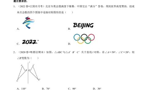 专题5.5第5章生活中的轴对称单元测试（能力过关卷）-七年级数学下册尖子生同步培优题典（原卷版）北师大版_北师大初中数学_7下-北师大版初中数学_05习题试卷_1课时练习