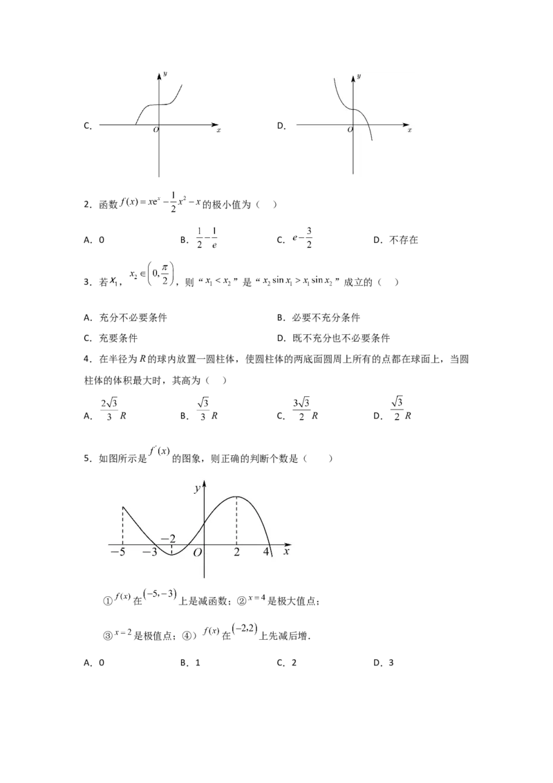 专题3.2导数在函数单调性、极值中的应用（原卷版）_02高考数学_新高考复习资料_2024年新高考资料_一轮复习资料