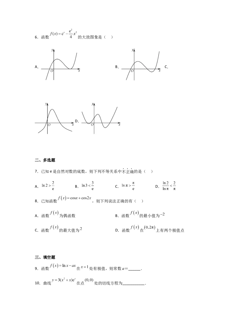 专题3.2导数在函数单调性、极值中的应用（原卷版）_02高考数学_新高考复习资料_2024年新高考资料_一轮复习资料