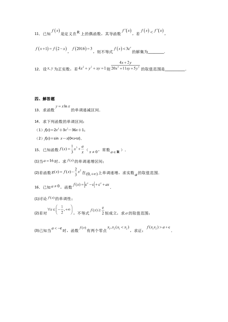 专题3.2导数在函数单调性、极值中的应用（原卷版）_02高考数学_新高考复习资料_2024年新高考资料_一轮复习资料