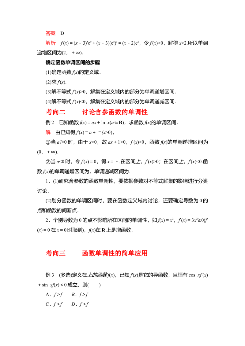 专题3.2导数在函数单调性、极值中的应用（原卷版）_02高考数学_新高考复习资料_2024年新高考资料_一轮复习资料