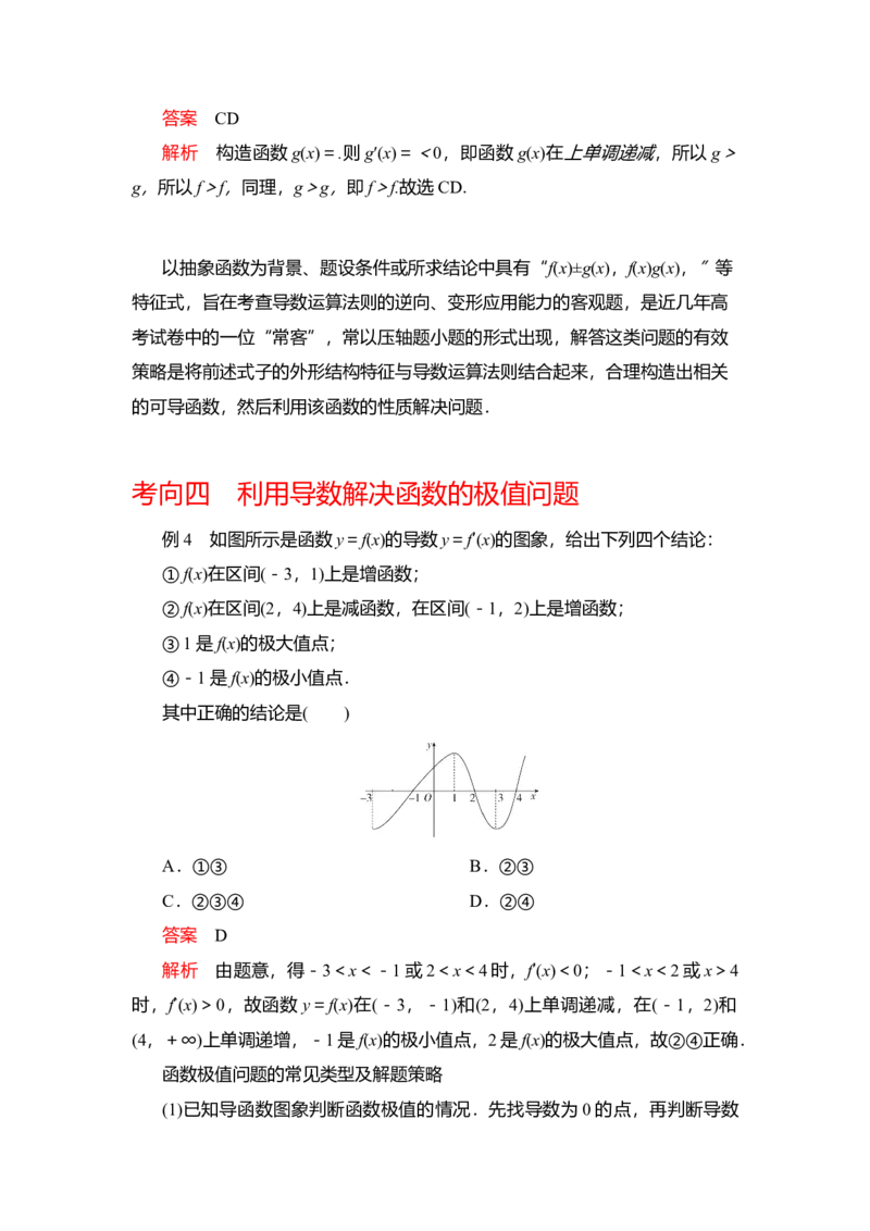 专题3.2导数在函数单调性、极值中的应用（原卷版）_02高考数学_新高考复习资料_2024年新高考资料_一轮复习资料