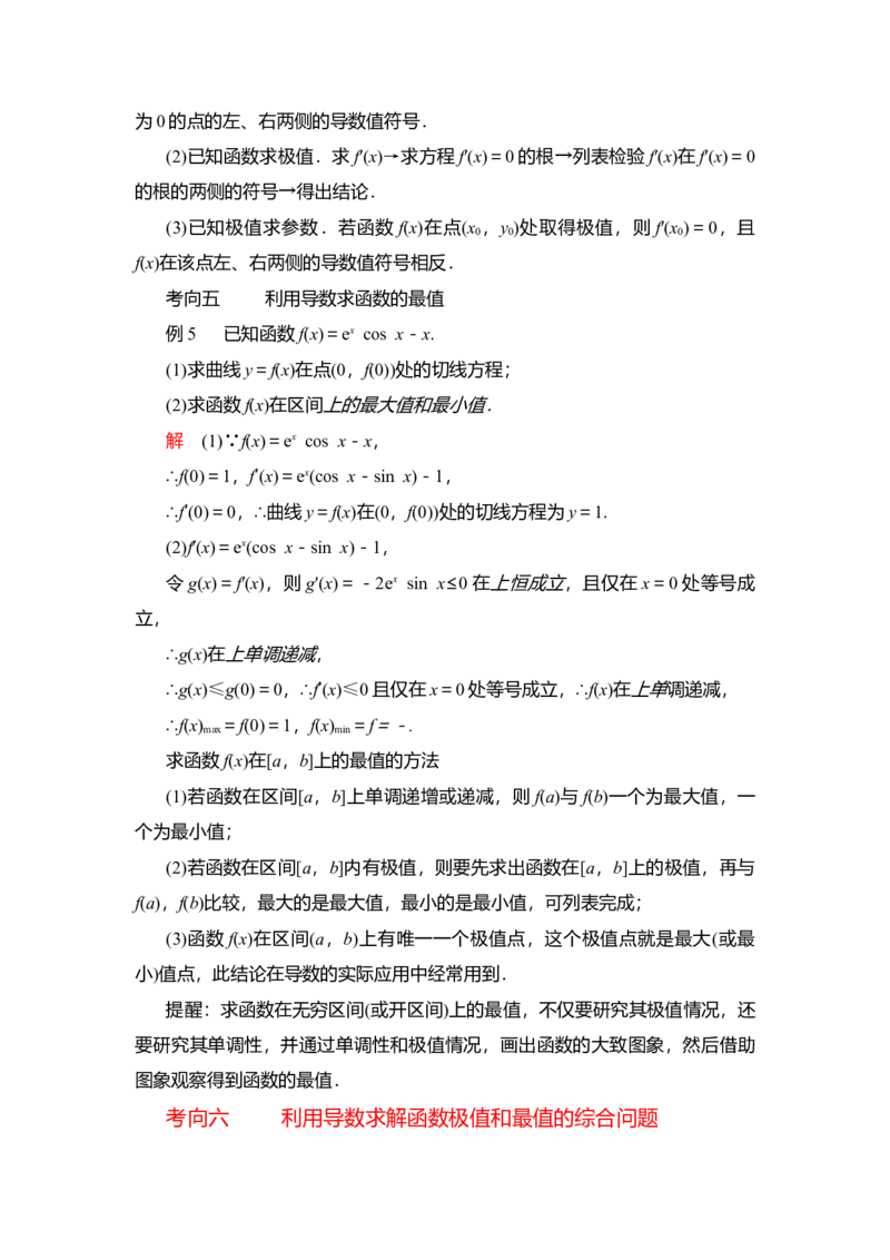 专题3.2导数在函数单调性、极值中的应用（原卷版）_02高考数学_新高考复习资料_2024年新高考资料_一轮复习资料