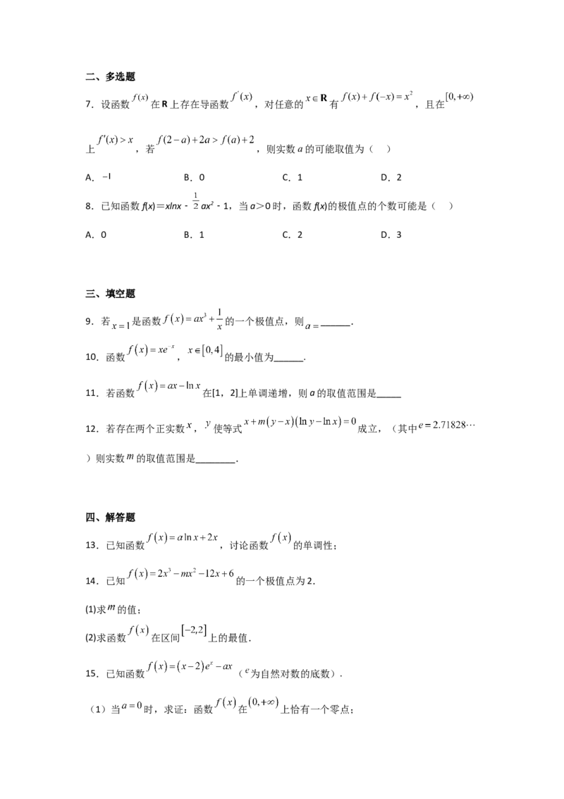 专题3.2导数在函数单调性、极值中的应用（原卷版）_02高考数学_新高考复习资料_2024年新高考资料_一轮复习资料