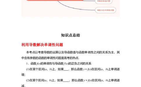 专题3.2导数在函数单调性、极值中的应用（原卷版）_02高考数学_新高考复习资料_2024年新高考资料_一轮复习资料