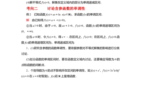 专题3.2导数在函数单调性、极值中的应用（原卷版）_02高考数学_新高考复习资料_2024年新高考资料_一轮复习资料