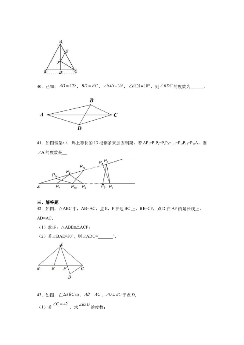 专题1.4等腰三角形（培优篇）（专项练习）-八年级数学下册基础知识专项讲练（北师大版）_北师大初中数学_8下-北师大版初中数学_旧版-可参考_05习题试卷_1课时练习_同步练习（第3套）