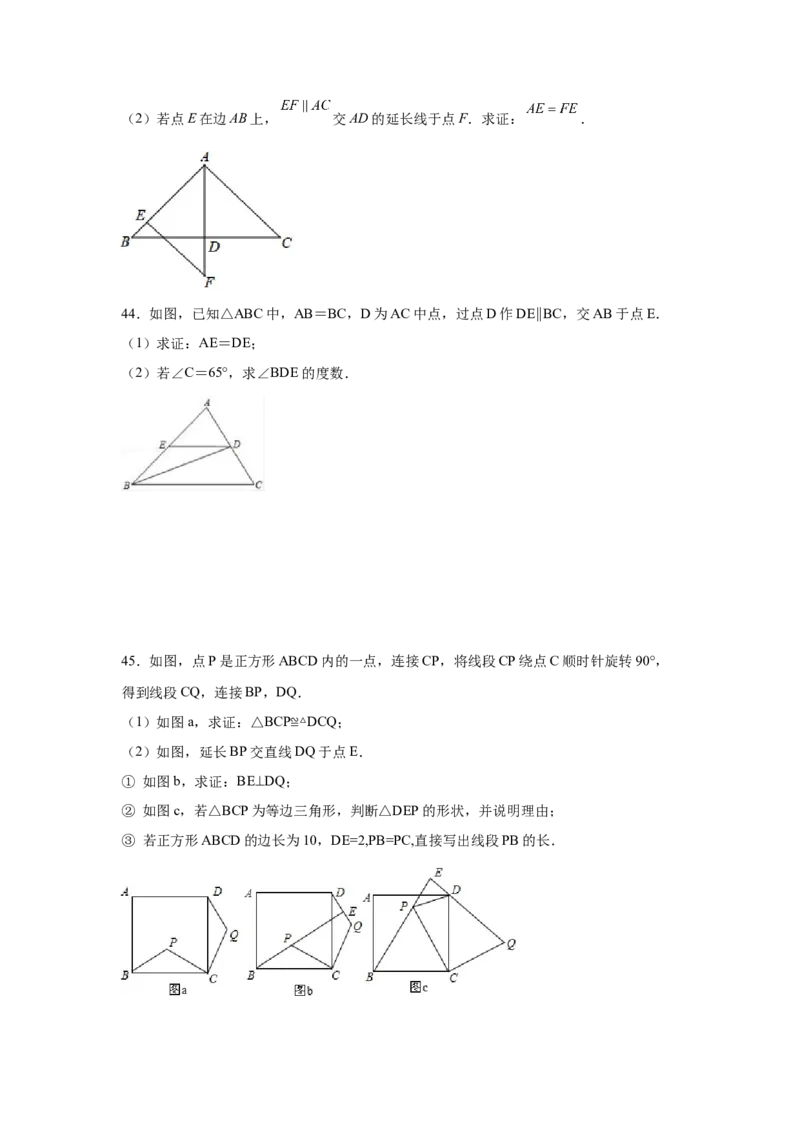 专题1.4等腰三角形（培优篇）（专项练习）-八年级数学下册基础知识专项讲练（北师大版）_北师大初中数学_8下-北师大版初中数学_旧版-可参考_05习题试卷_1课时练习_同步练习（第3套）