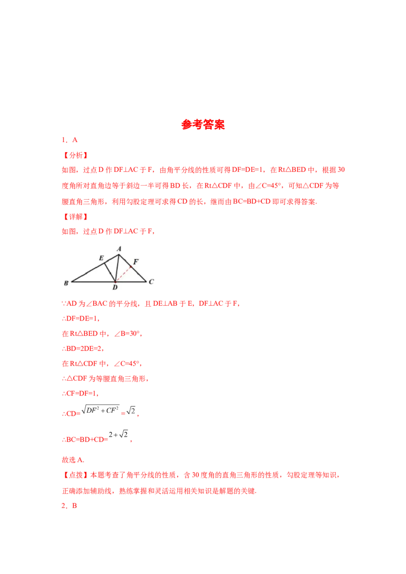 专题1.4等腰三角形（培优篇）（专项练习）-八年级数学下册基础知识专项讲练（北师大版）_北师大初中数学_8下-北师大版初中数学_旧版-可参考_05习题试卷_1课时练习_同步练习（第3套）