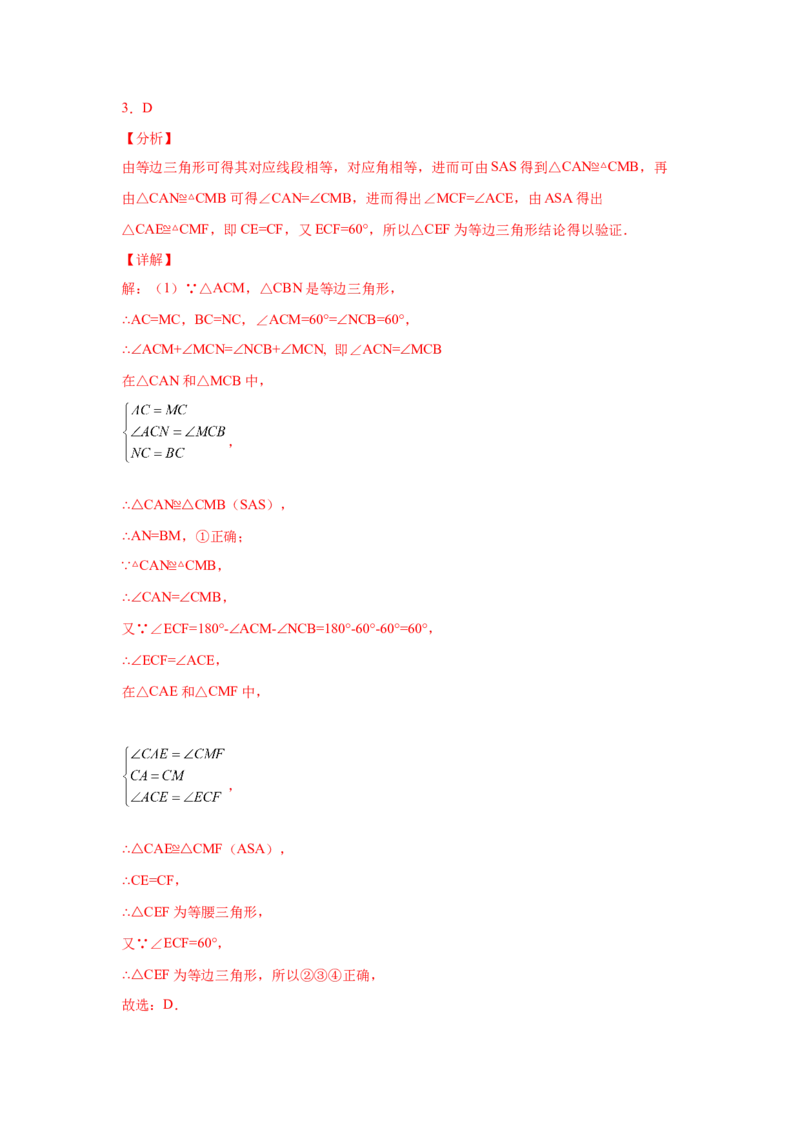专题1.4等腰三角形（培优篇）（专项练习）-八年级数学下册基础知识专项讲练（北师大版）_北师大初中数学_8下-北师大版初中数学_旧版-可参考_05习题试卷_1课时练习_同步练习（第3套）