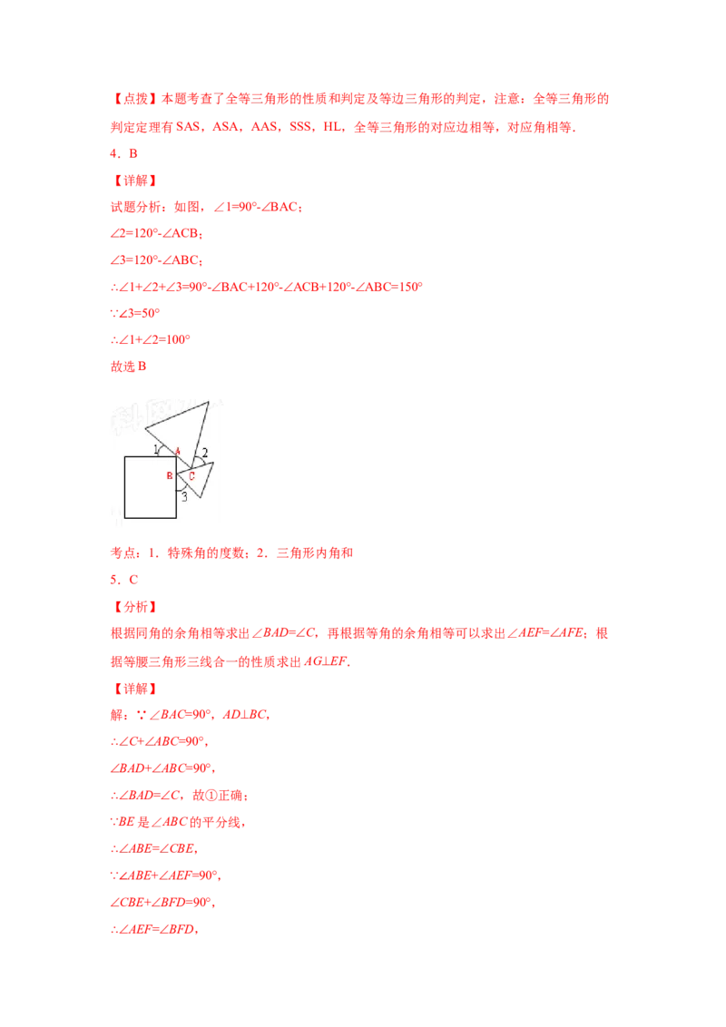 专题1.4等腰三角形（培优篇）（专项练习）-八年级数学下册基础知识专项讲练（北师大版）_北师大初中数学_8下-北师大版初中数学_旧版-可参考_05习题试卷_1课时练习_同步练习（第3套）
