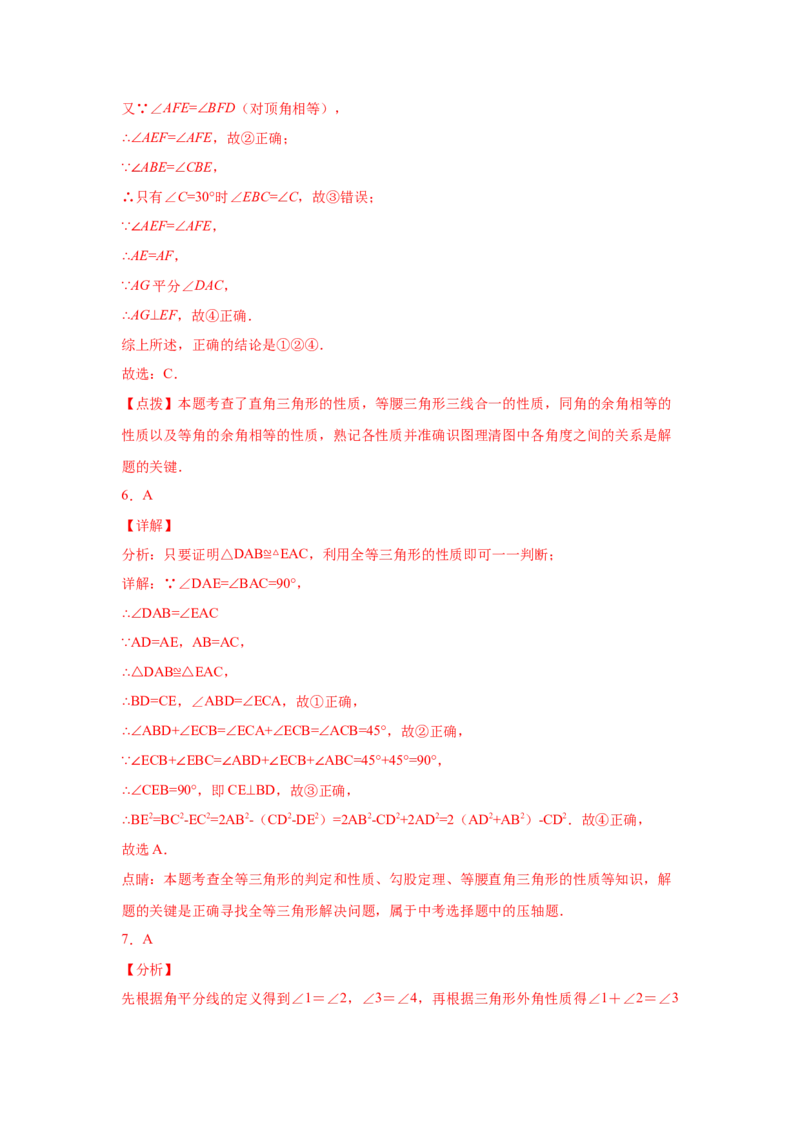 专题1.4等腰三角形（培优篇）（专项练习）-八年级数学下册基础知识专项讲练（北师大版）_北师大初中数学_8下-北师大版初中数学_旧版-可参考_05习题试卷_1课时练习_同步练习（第3套）