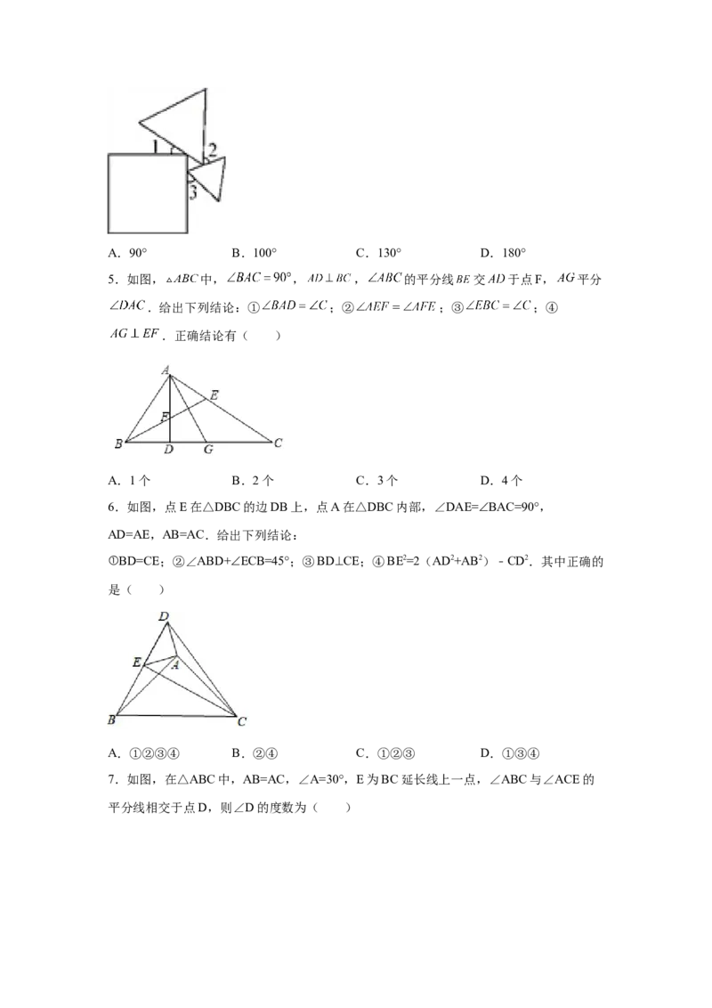 专题1.4等腰三角形（培优篇）（专项练习）-八年级数学下册基础知识专项讲练（北师大版）_北师大初中数学_8下-北师大版初中数学_旧版-可参考_05习题试卷_1课时练习_同步练习（第3套）