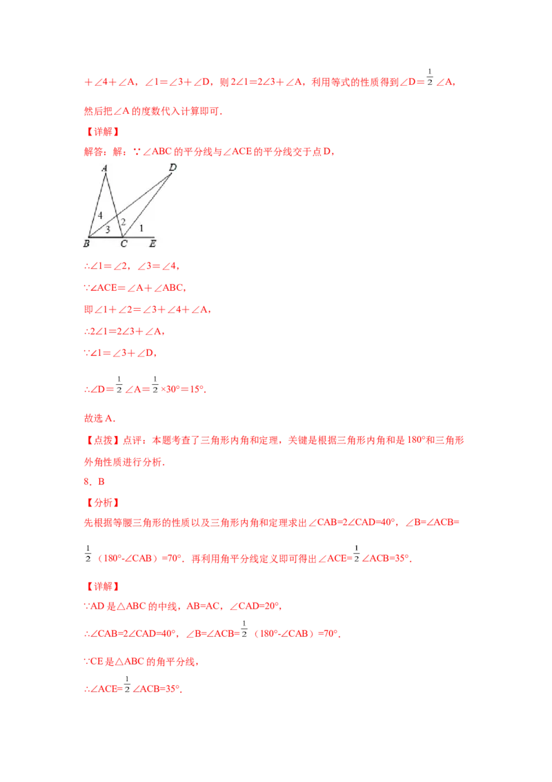 专题1.4等腰三角形（培优篇）（专项练习）-八年级数学下册基础知识专项讲练（北师大版）_北师大初中数学_8下-北师大版初中数学_旧版-可参考_05习题试卷_1课时练习_同步练习（第3套）