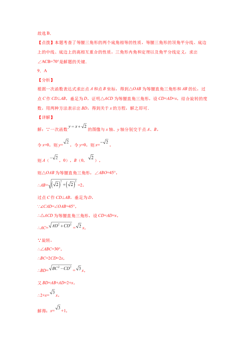 专题1.4等腰三角形（培优篇）（专项练习）-八年级数学下册基础知识专项讲练（北师大版）_北师大初中数学_8下-北师大版初中数学_旧版-可参考_05习题试卷_1课时练习_同步练习（第3套）