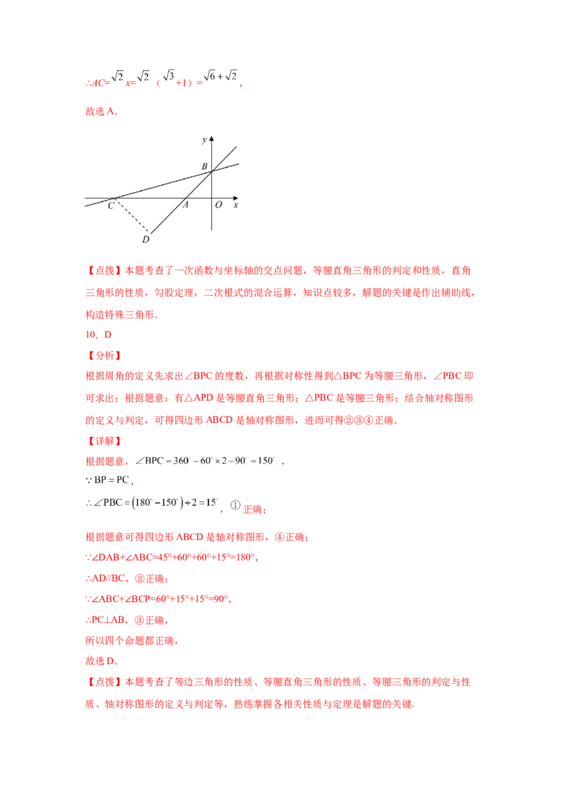 专题1.4等腰三角形（培优篇）（专项练习）-八年级数学下册基础知识专项讲练（北师大版）_北师大初中数学_8下-北师大版初中数学_旧版-可参考_05习题试卷_1课时练习_同步练习（第3套）