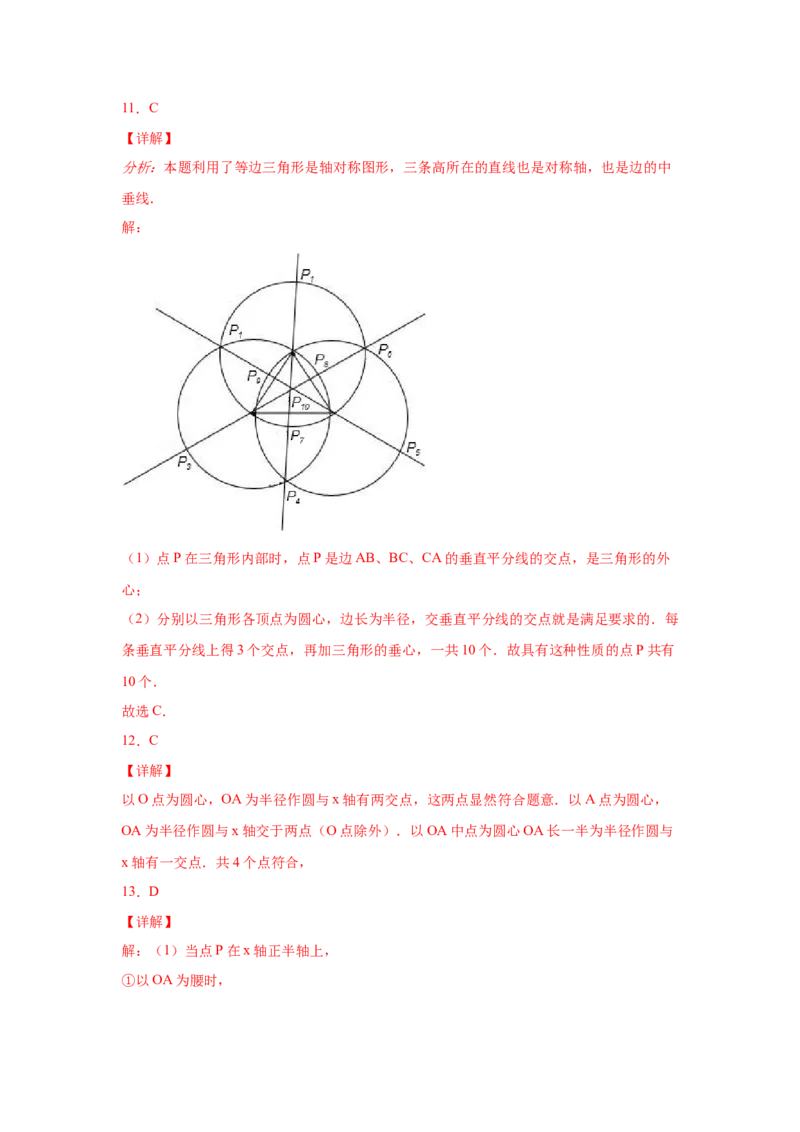 专题1.4等腰三角形（培优篇）（专项练习）-八年级数学下册基础知识专项讲练（北师大版）_北师大初中数学_8下-北师大版初中数学_旧版-可参考_05习题试卷_1课时练习_同步练习（第3套）