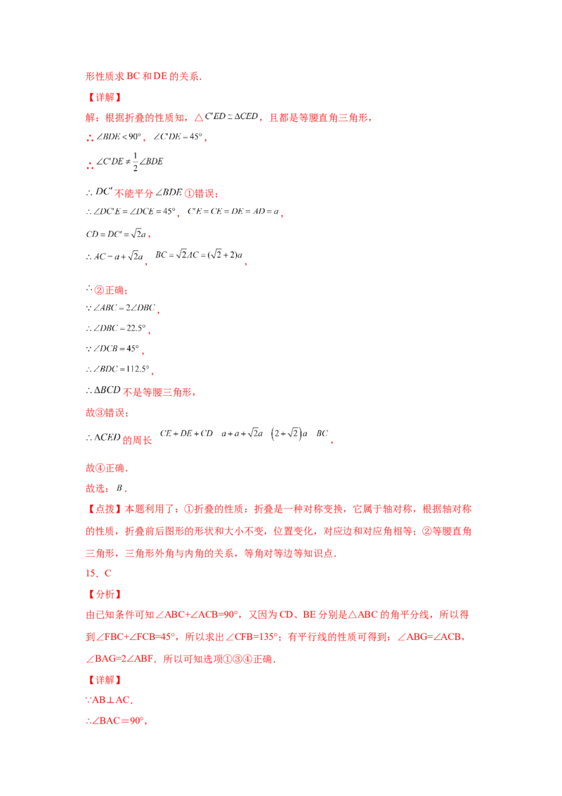 专题1.4等腰三角形（培优篇）（专项练习）-八年级数学下册基础知识专项讲练（北师大版）_北师大初中数学_8下-北师大版初中数学_旧版-可参考_05习题试卷_1课时练习_同步练习（第3套）