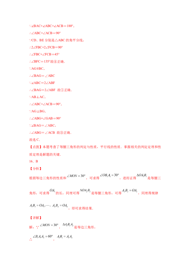 专题1.4等腰三角形（培优篇）（专项练习）-八年级数学下册基础知识专项讲练（北师大版）_北师大初中数学_8下-北师大版初中数学_旧版-可参考_05习题试卷_1课时练习_同步练习（第3套）