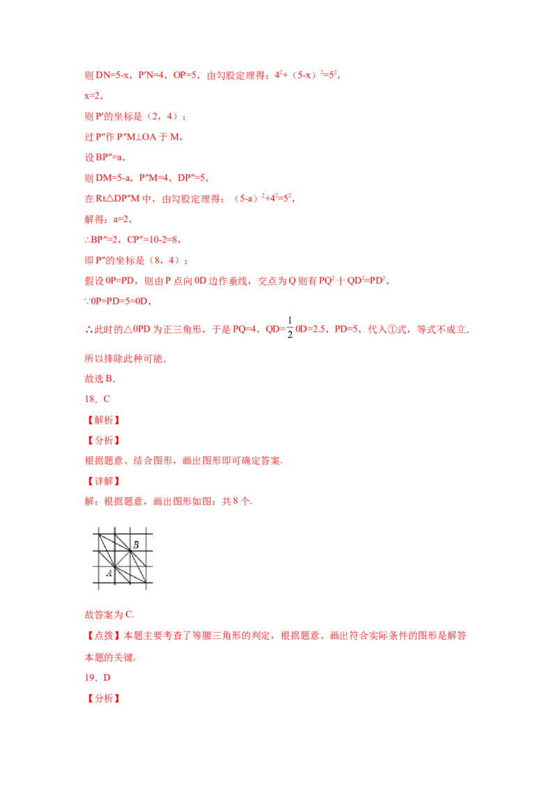 专题1.4等腰三角形（培优篇）（专项练习）-八年级数学下册基础知识专项讲练（北师大版）_北师大初中数学_8下-北师大版初中数学_旧版-可参考_05习题试卷_1课时练习_同步练习（第3套）