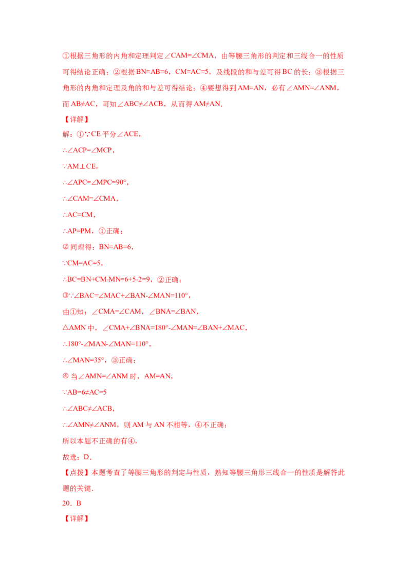 专题1.4等腰三角形（培优篇）（专项练习）-八年级数学下册基础知识专项讲练（北师大版）_北师大初中数学_8下-北师大版初中数学_旧版-可参考_05习题试卷_1课时练习_同步练习（第3套）
