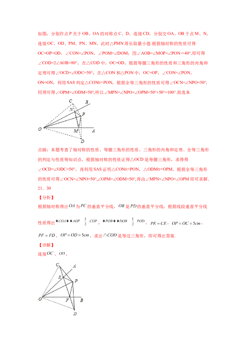专题1.4等腰三角形（培优篇）（专项练习）-八年级数学下册基础知识专项讲练（北师大版）_北师大初中数学_8下-北师大版初中数学_旧版-可参考_05习题试卷_1课时练习_同步练习（第3套）