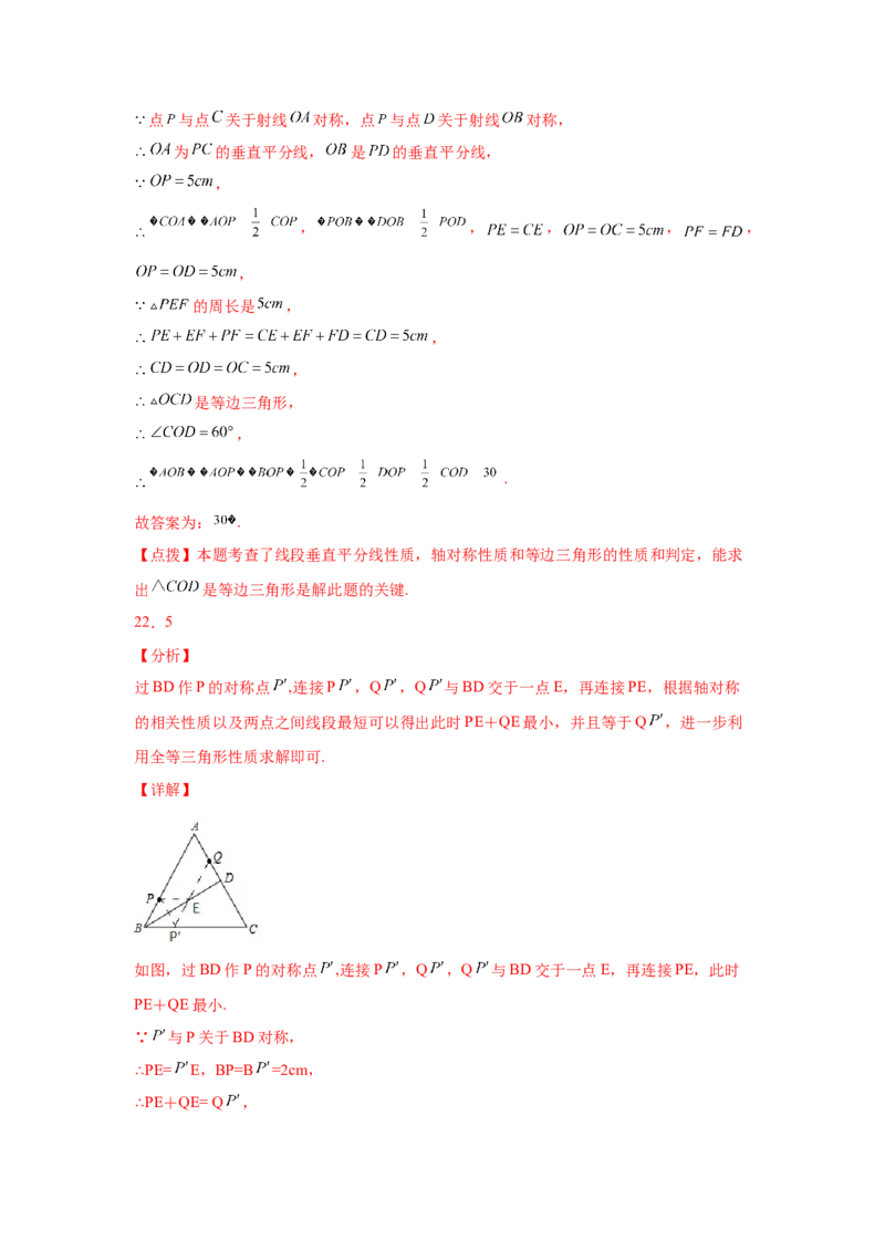 专题1.4等腰三角形（培优篇）（专项练习）-八年级数学下册基础知识专项讲练（北师大版）_北师大初中数学_8下-北师大版初中数学_旧版-可参考_05习题试卷_1课时练习_同步练习（第3套）
