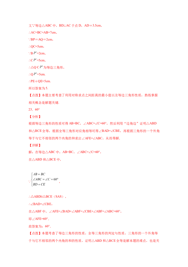专题1.4等腰三角形（培优篇）（专项练习）-八年级数学下册基础知识专项讲练（北师大版）_北师大初中数学_8下-北师大版初中数学_旧版-可参考_05习题试卷_1课时练习_同步练习（第3套）