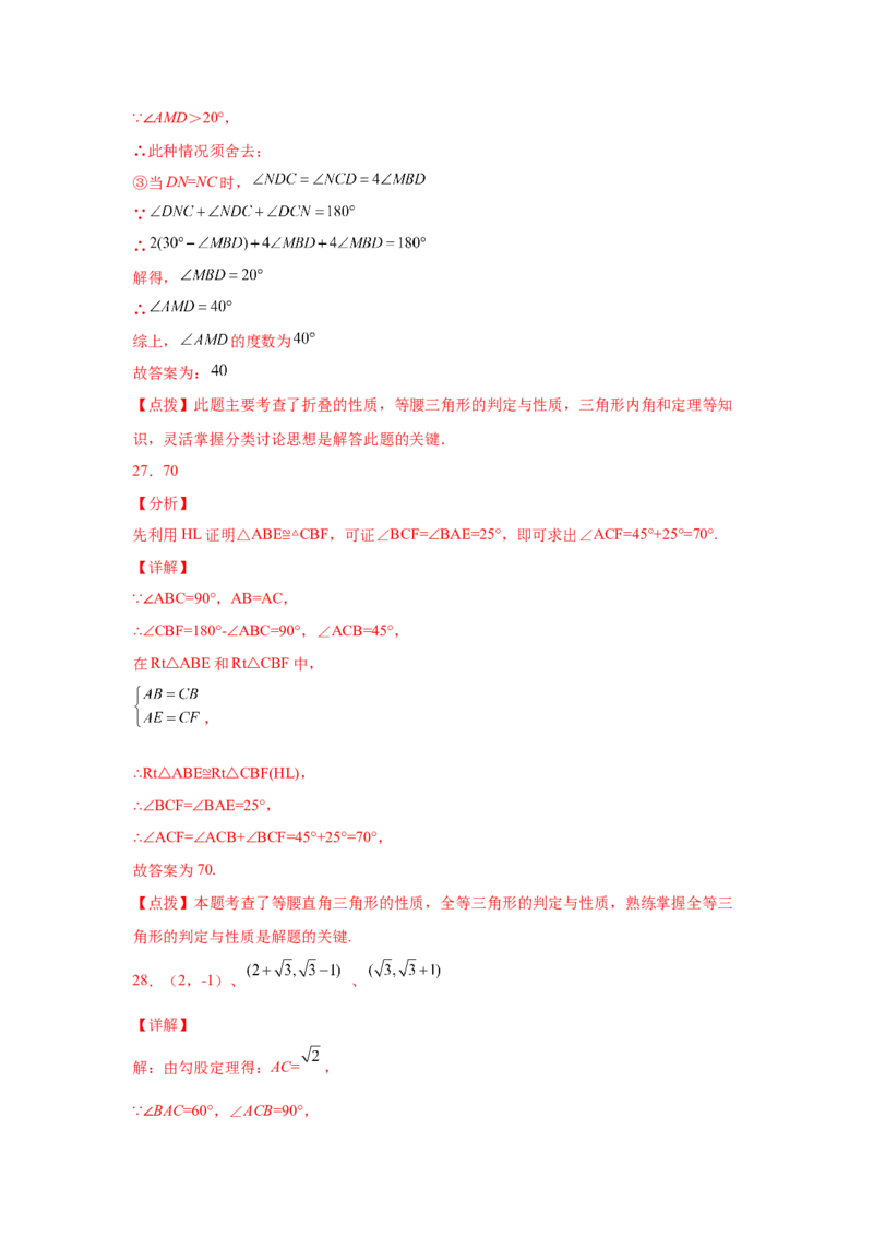 专题1.4等腰三角形（培优篇）（专项练习）-八年级数学下册基础知识专项讲练（北师大版）_北师大初中数学_8下-北师大版初中数学_旧版-可参考_05习题试卷_1课时练习_同步练习（第3套）