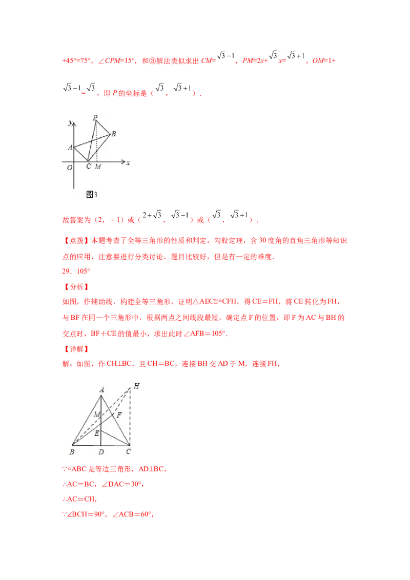 专题1.4等腰三角形（培优篇）（专项练习）-八年级数学下册基础知识专项讲练（北师大版）_北师大初中数学_8下-北师大版初中数学_旧版-可参考_05习题试卷_1课时练习_同步练习（第3套）