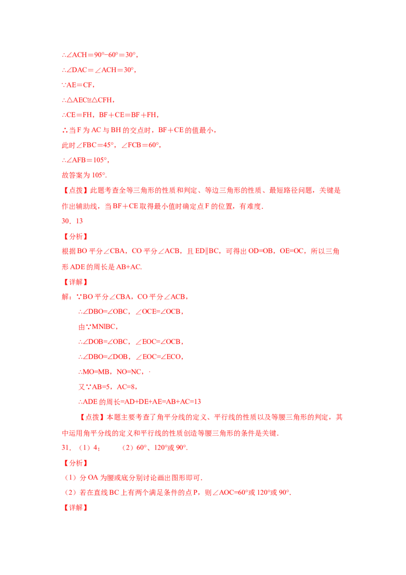 专题1.4等腰三角形（培优篇）（专项练习）-八年级数学下册基础知识专项讲练（北师大版）_北师大初中数学_8下-北师大版初中数学_旧版-可参考_05习题试卷_1课时练习_同步练习（第3套）