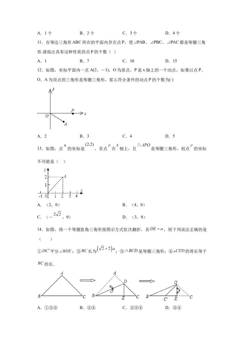 专题1.4等腰三角形（培优篇）（专项练习）-八年级数学下册基础知识专项讲练（北师大版）_北师大初中数学_8下-北师大版初中数学_旧版-可参考_05习题试卷_1课时练习_同步练习（第3套）