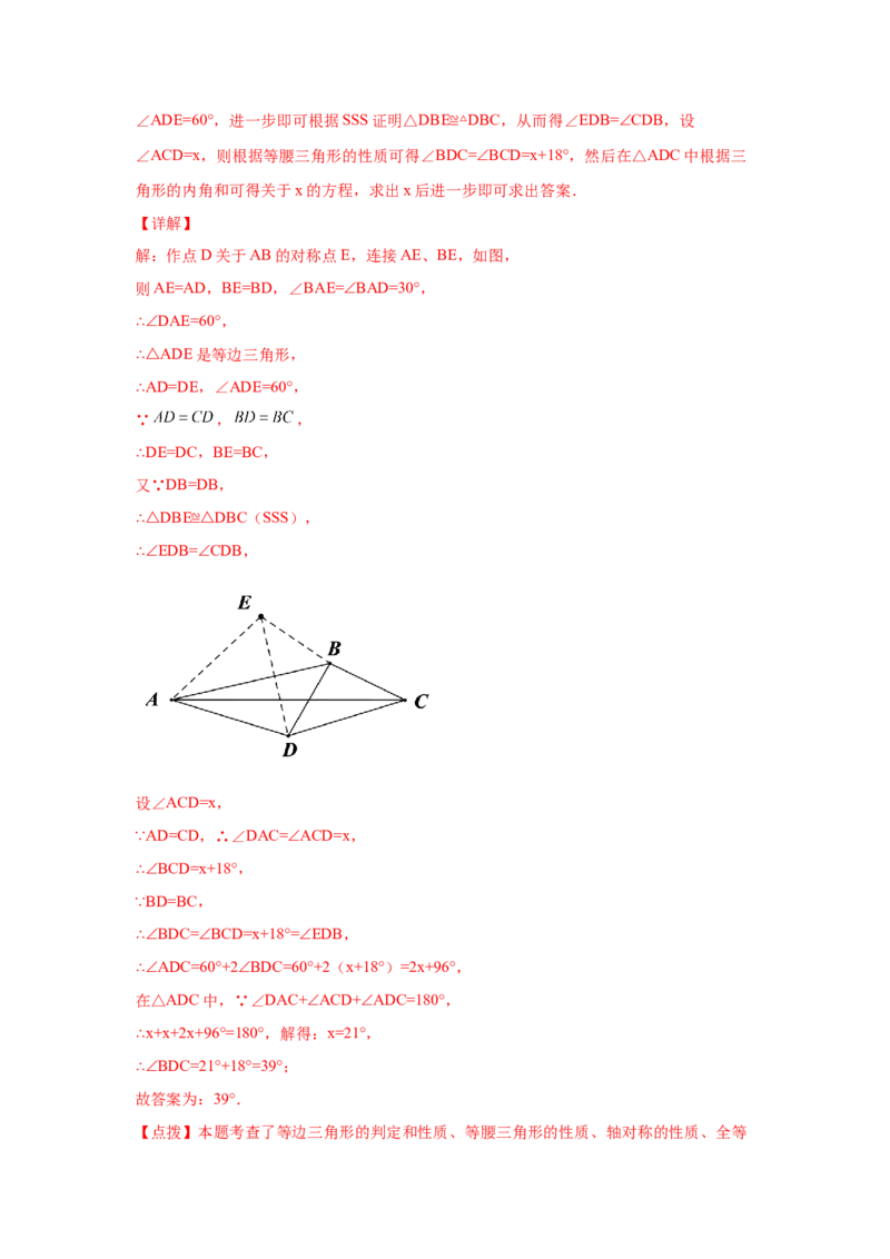 专题1.4等腰三角形（培优篇）（专项练习）-八年级数学下册基础知识专项讲练（北师大版）_北师大初中数学_8下-北师大版初中数学_旧版-可参考_05习题试卷_1课时练习_同步练习（第3套）