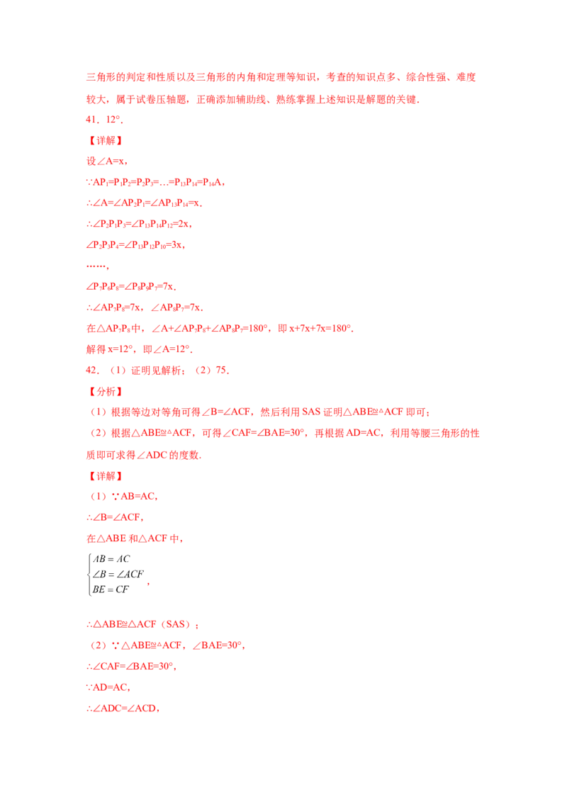 专题1.4等腰三角形（培优篇）（专项练习）-八年级数学下册基础知识专项讲练（北师大版）_北师大初中数学_8下-北师大版初中数学_旧版-可参考_05习题试卷_1课时练习_同步练习（第3套）