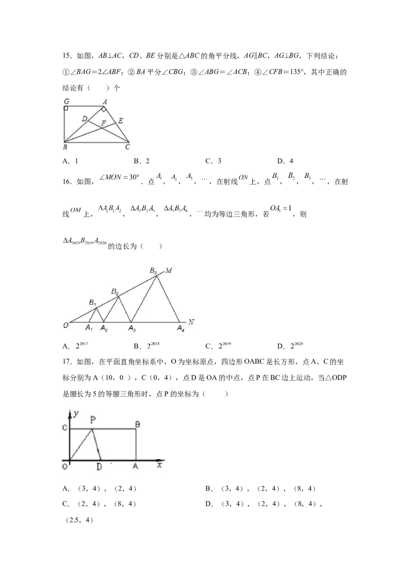 专题1.4等腰三角形（培优篇）（专项练习）-八年级数学下册基础知识专项讲练（北师大版）_北师大初中数学_8下-北师大版初中数学_旧版-可参考_05习题试卷_1课时练习_同步练习（第3套）